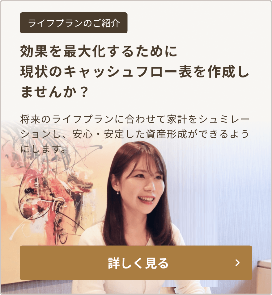 毎月の支出をコントロールするために伴走します。ライフプランで作成した「キャッシュフロー表」を元にお金のプロとスリム家計を一緒に目指します。加入には毎月の会費が必要です。